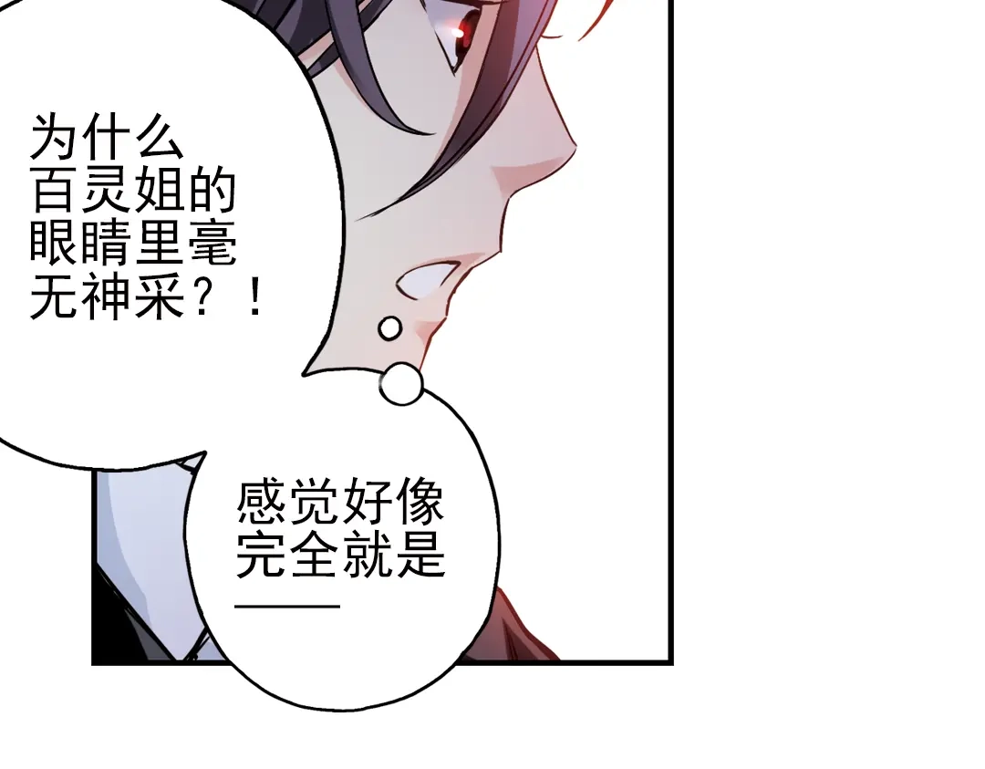 《土星玩具店》第43话 独眼巨人的房间（上） 第80页