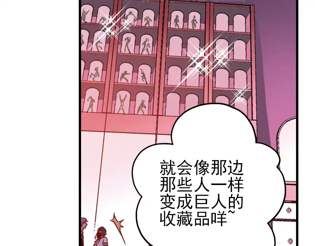 《土星玩具店》第43话 独眼巨人的房间（上） 第41页