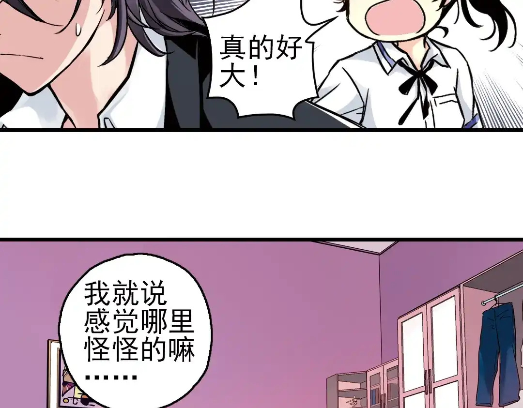 《土星玩具店》第43话 独眼巨人的房间（上） 第6页