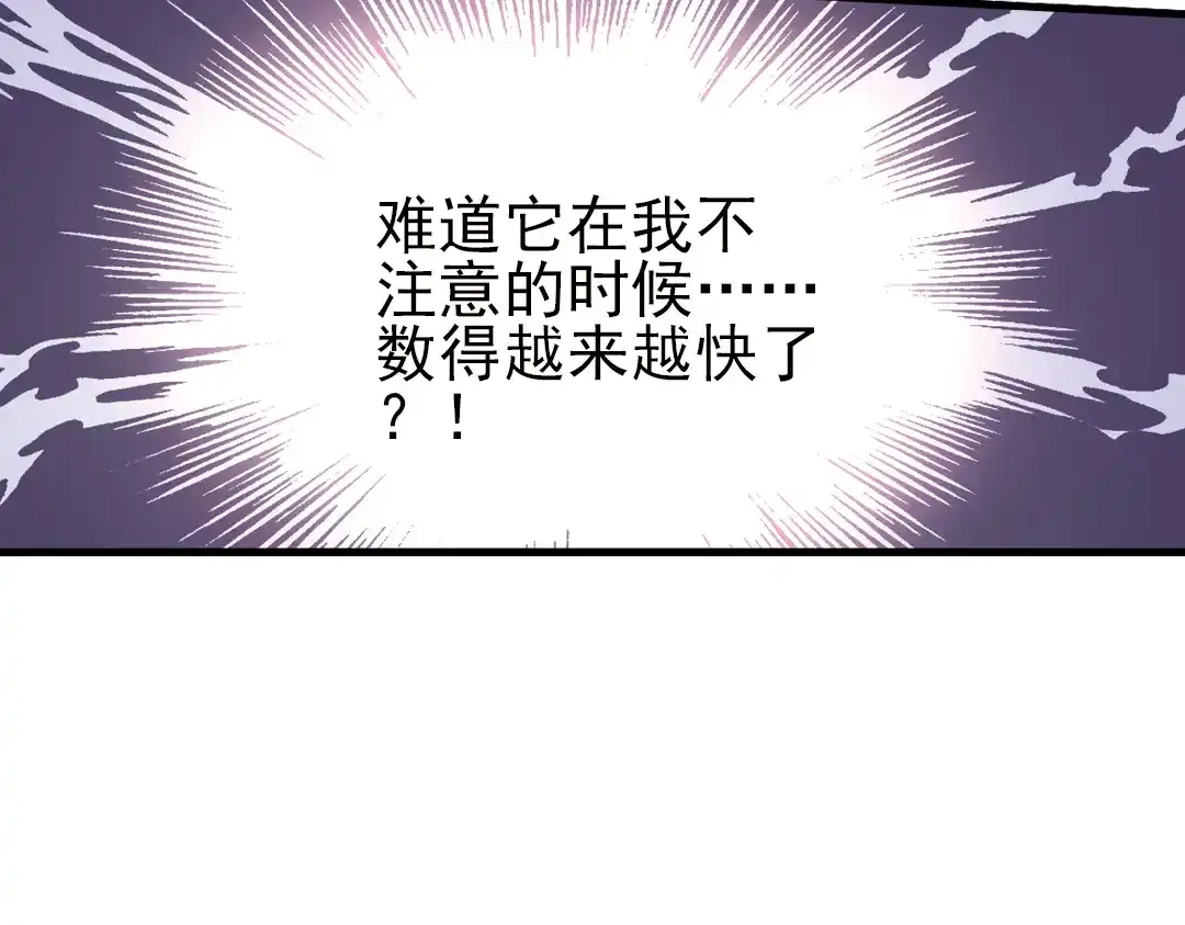 《土星玩具店》第43话 独眼巨人的房间（上） 第95页