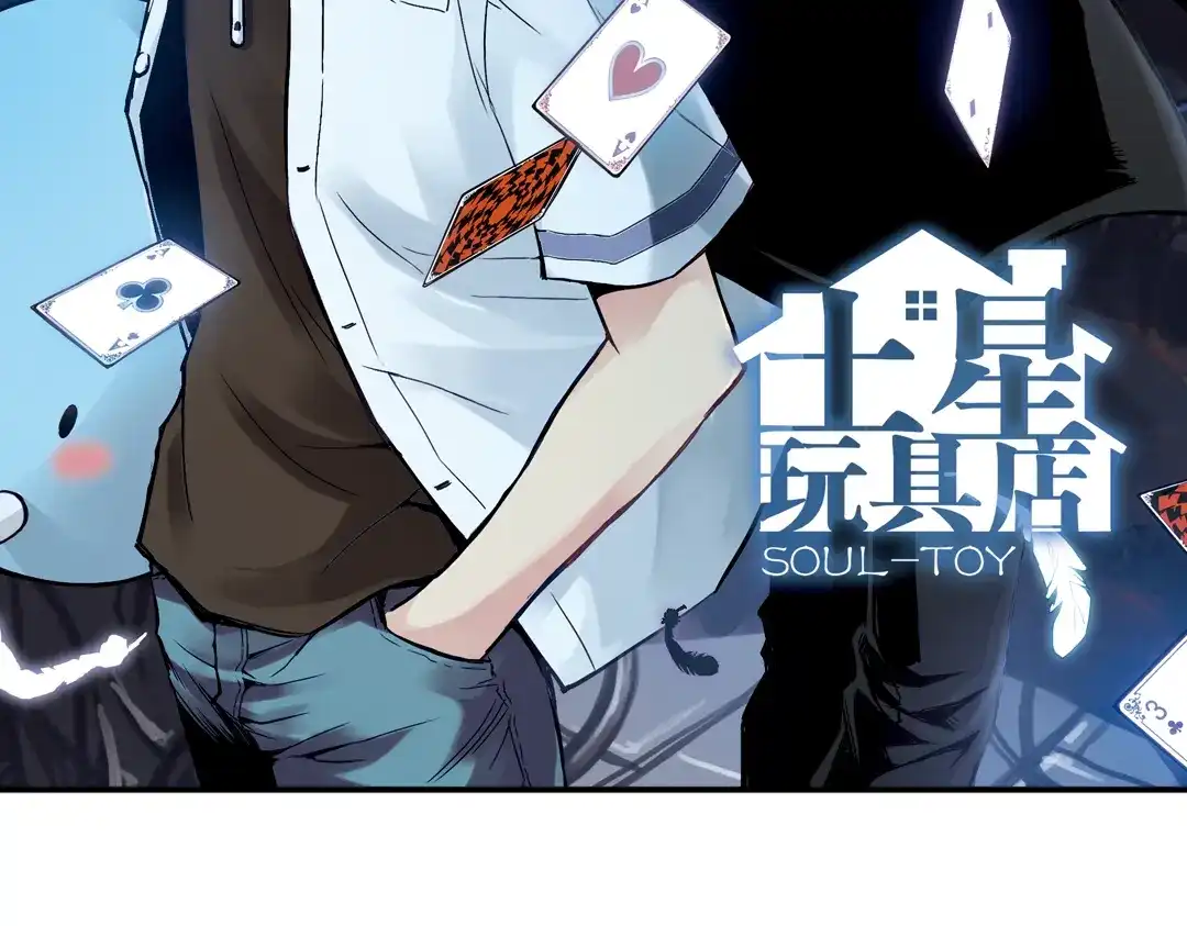 《土星玩具店》第43话 独眼巨人的房间（上） 第108页