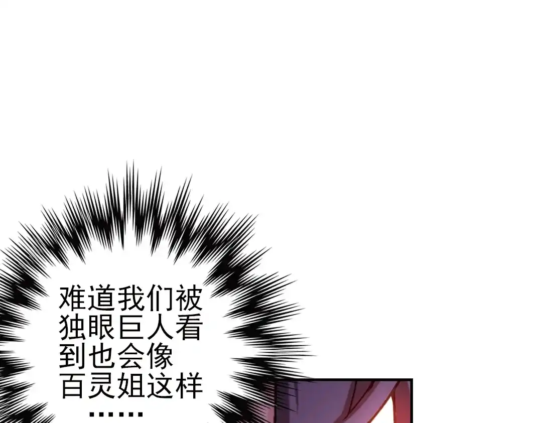 《土星玩具店》第43话 独眼巨人的房间（上） 第85页
