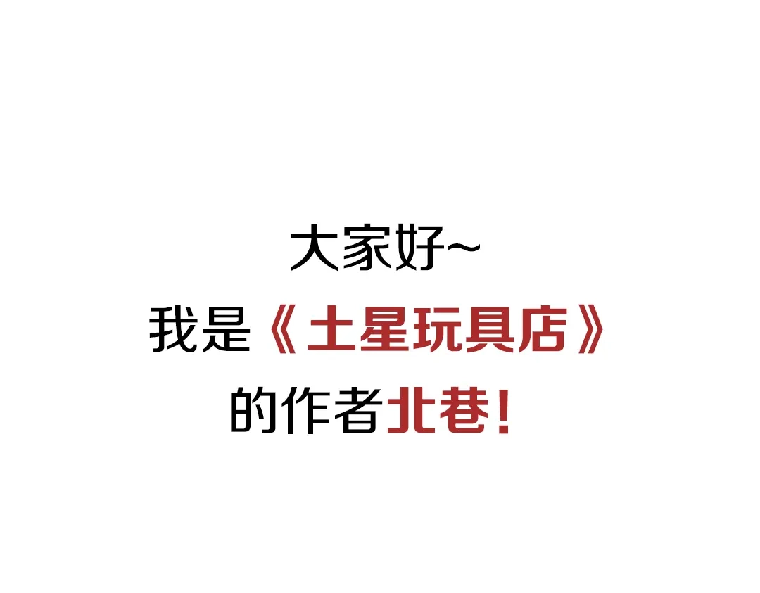 《土星玩具店》第43话 独眼巨人的房间（上） 第98页