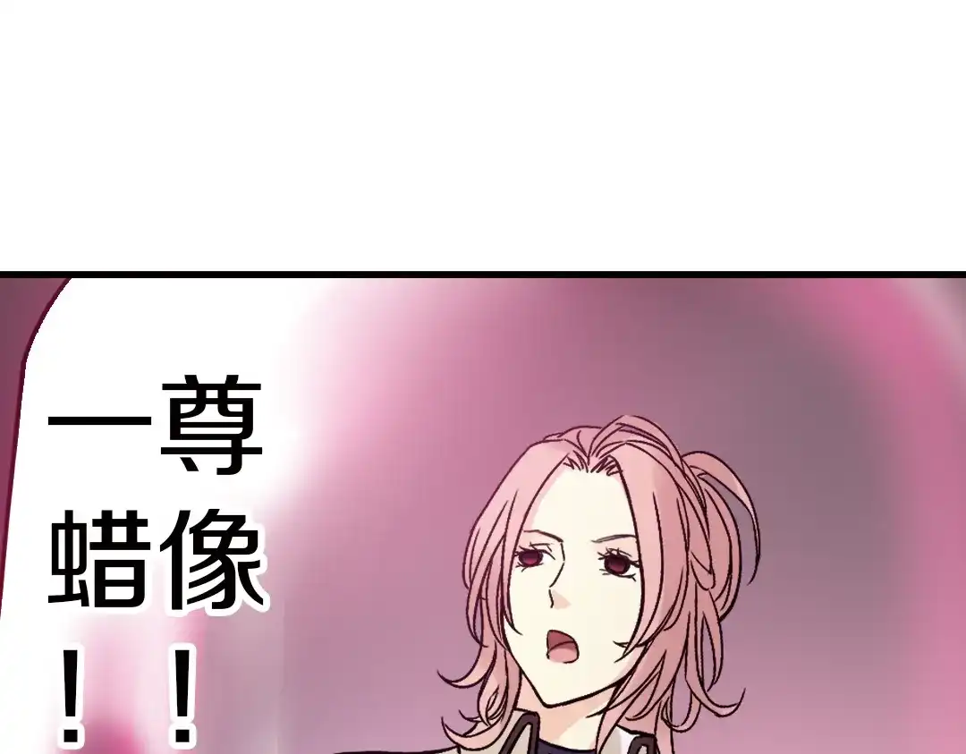 《土星玩具店》第43话 独眼巨人的房间（上） 第81页