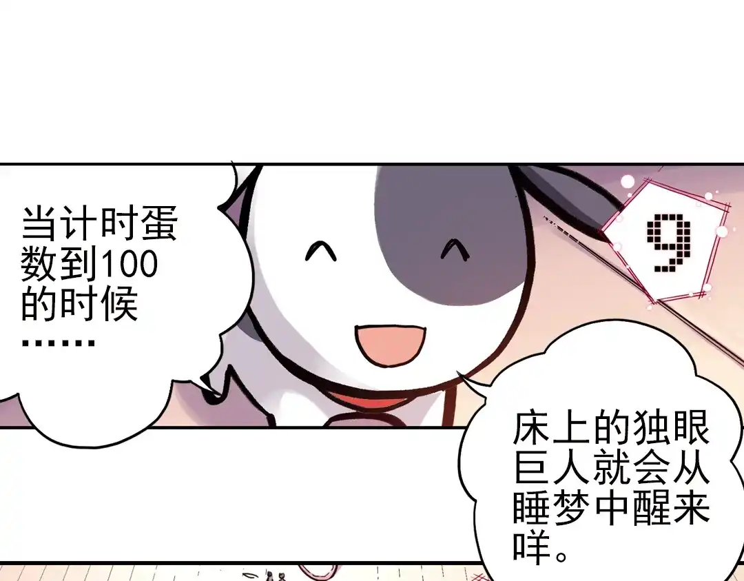《土星玩具店》第43话 独眼巨人的房间（上） 第36页