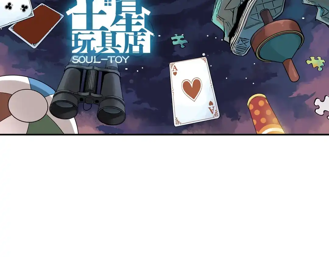 《土星玩具店》第43话 独眼巨人的房间（上） 第104页