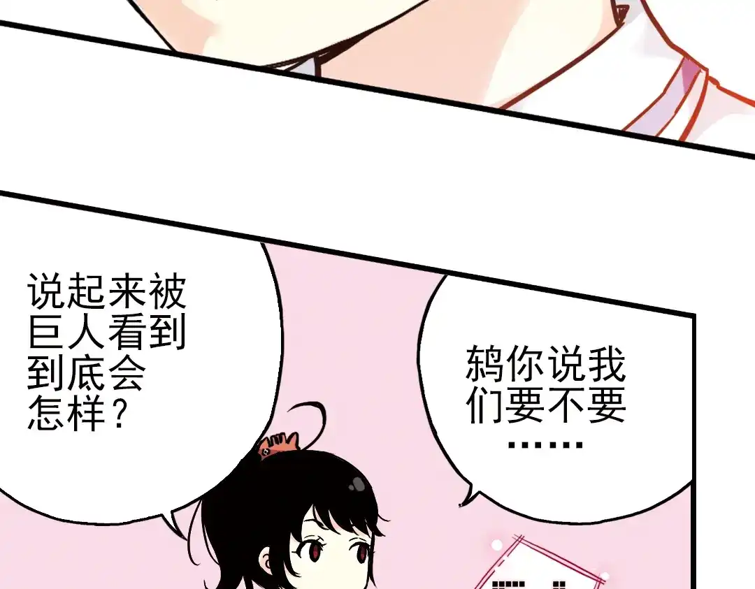 《土星玩具店》第43话 独眼巨人的房间（上） 第65页