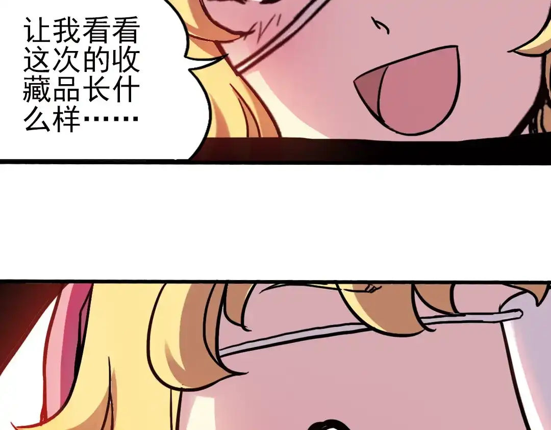 《土星玩具店》第44话 独眼巨人的房间（下） 第69页