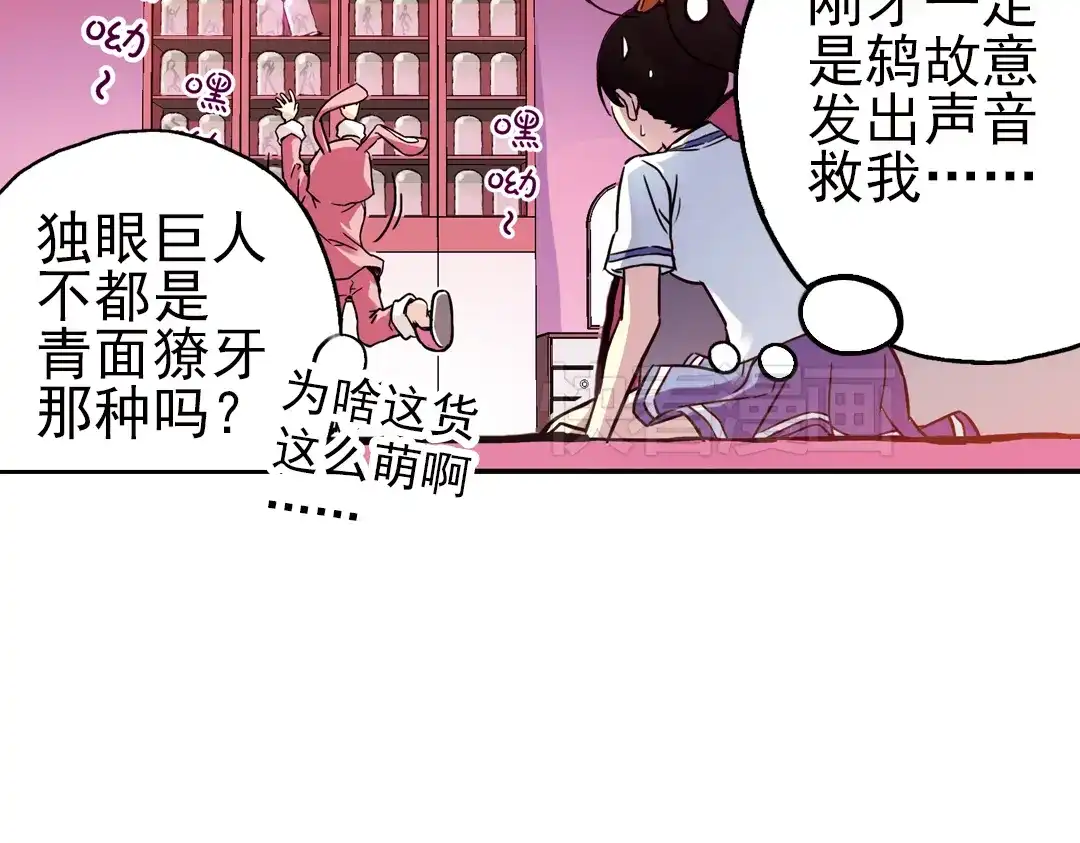 《土星玩具店》第44话 独眼巨人的房间（下） 第35页