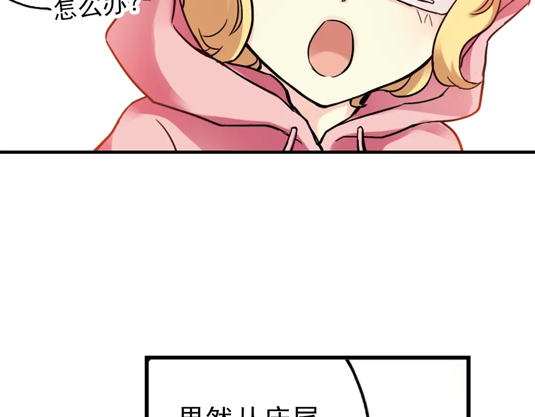《土星玩具店》第44话 独眼巨人的房间（下） 第21页