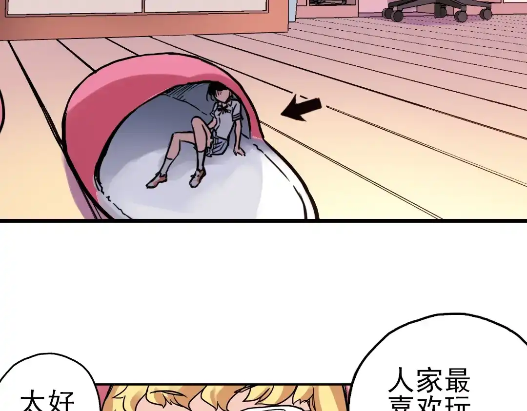 《土星玩具店》第44话 独眼巨人的房间（下） 第10页
