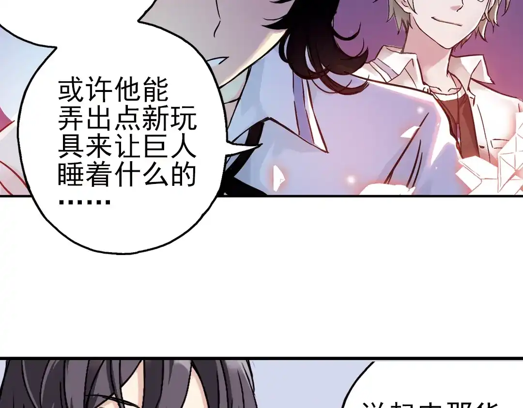 《土星玩具店》第45话 他与他与他（上） 第42页