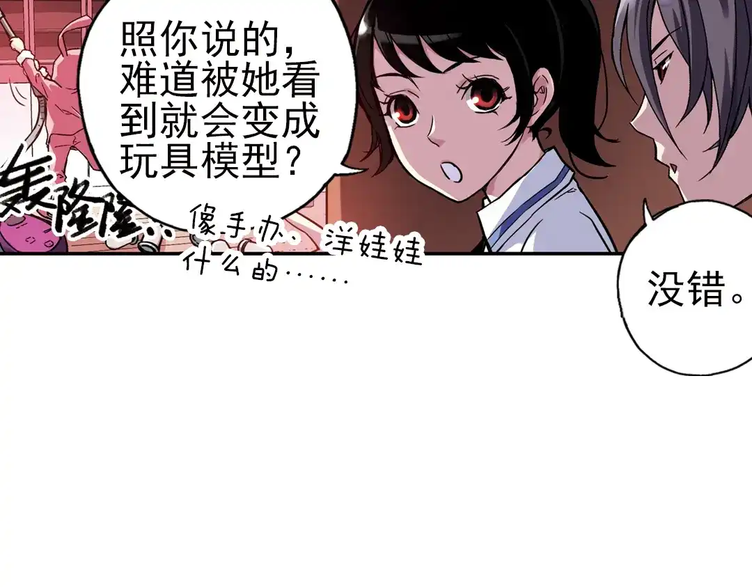 《土星玩具店》第45话 他与他与他（上） 第36页