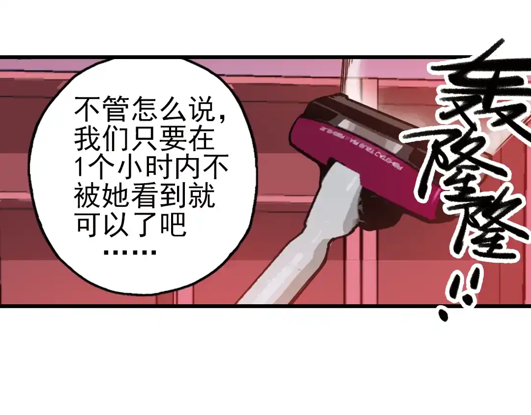 《土星玩具店》第45话 他与他与他（上） 第39页