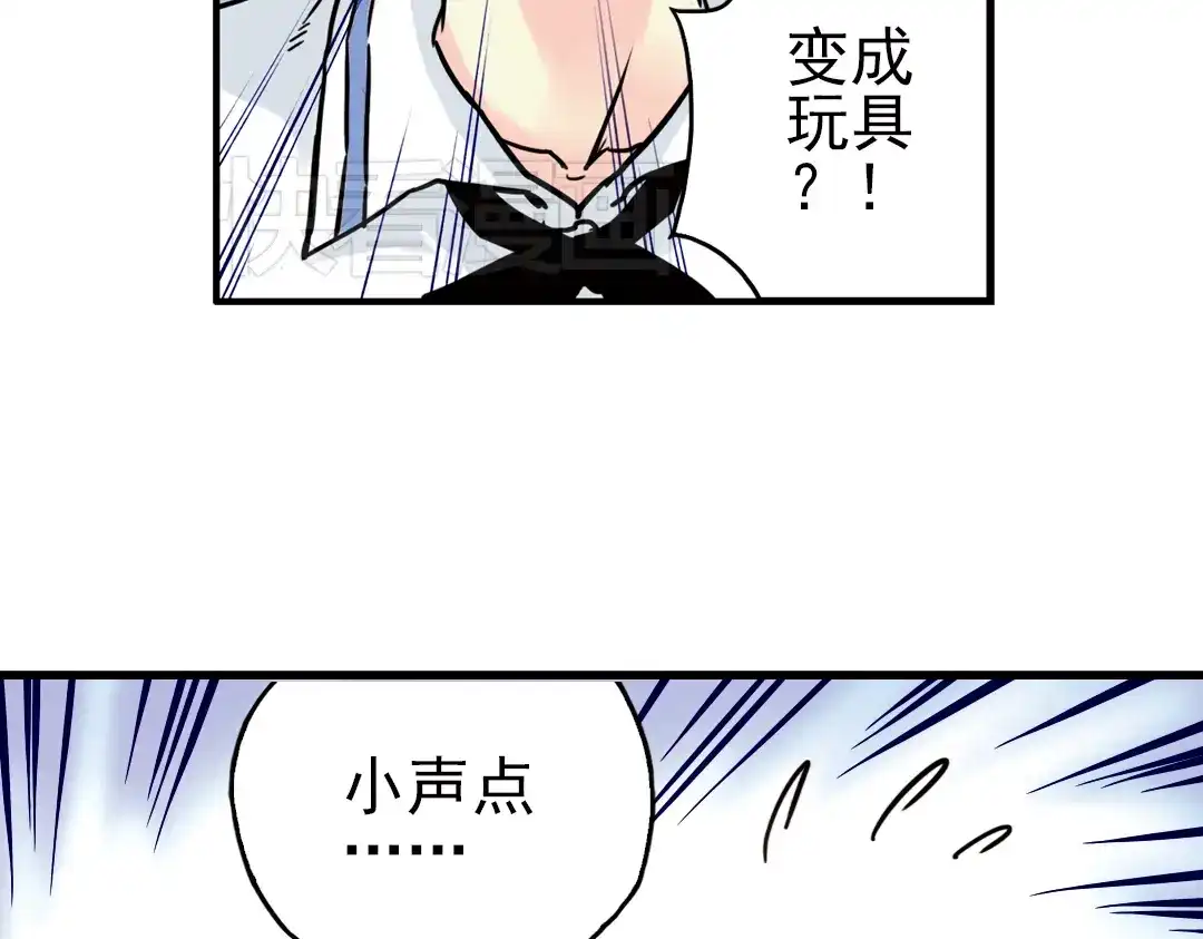 《土星玩具店》第45话 他与他与他（上） 第29页