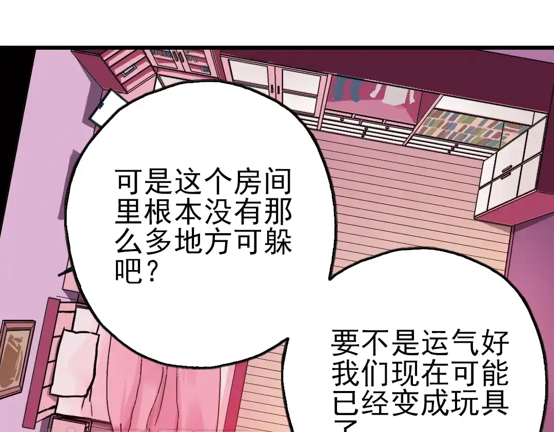 《土星玩具店》第45话 他与他与他（上） 第40页