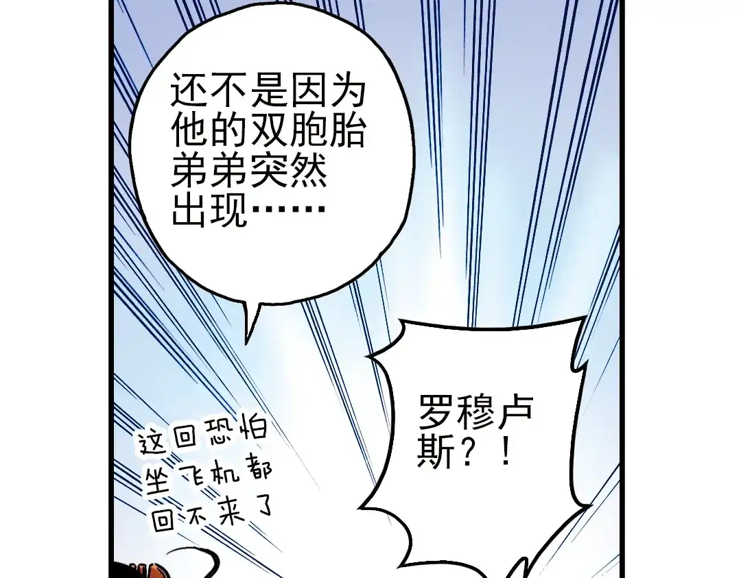 《土星玩具店》第45话 他与他与他（上） 第44页