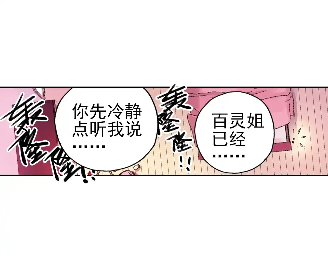 《土星玩具店》第45话 他与他与他（上） 第27页