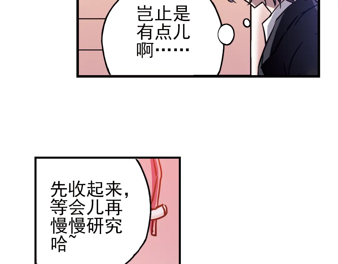《土星玩具店》第45话 他与他与他（上） 第7页