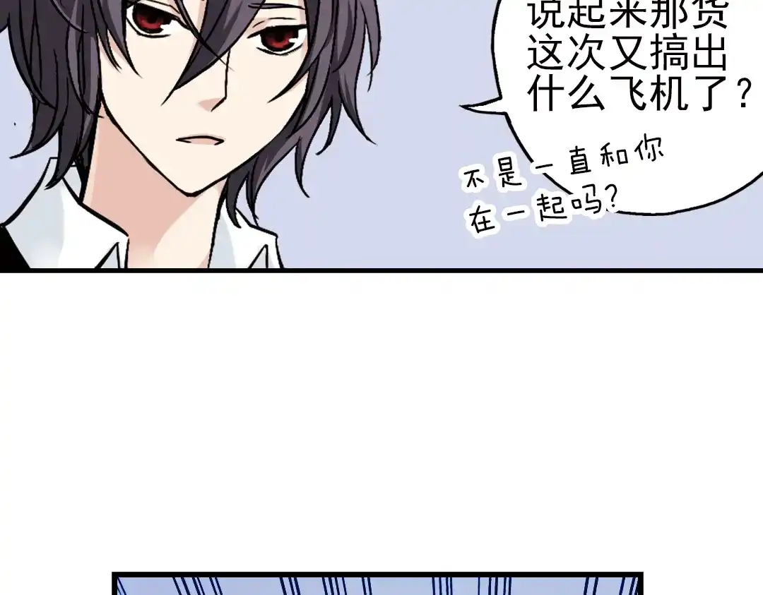 《土星玩具店》第45话 他与他与他（上） 第43页