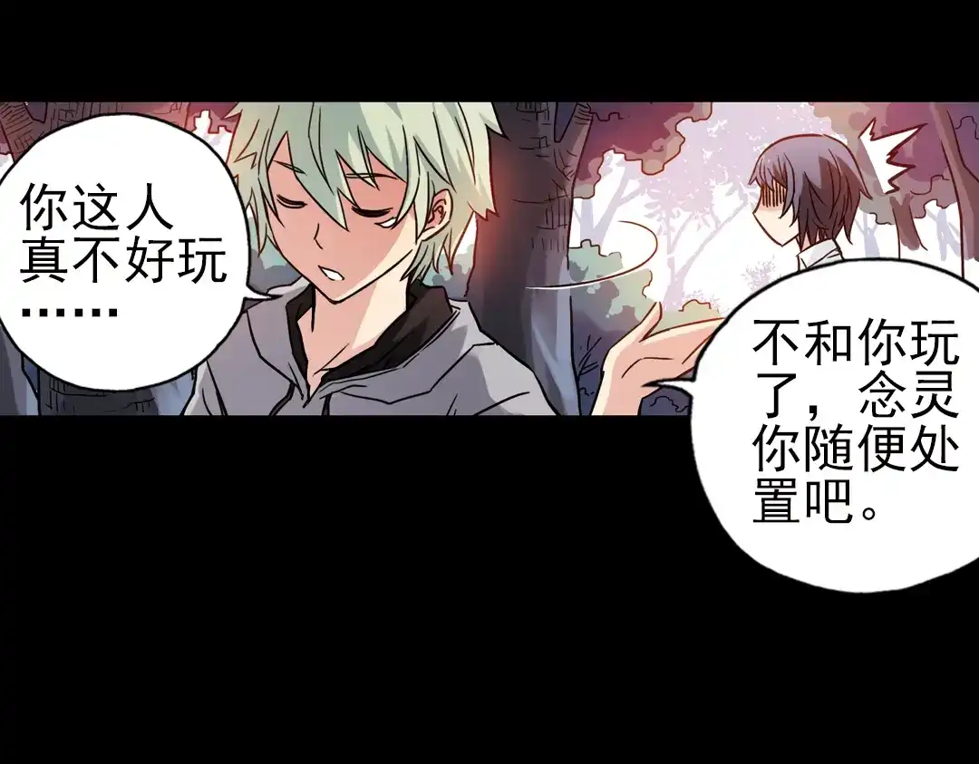 《土星玩具店》第46话 他与他与他（下） 第7页