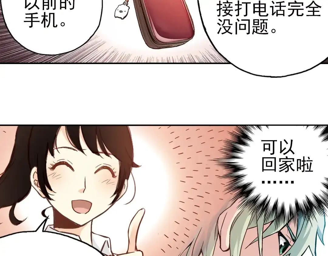 《土星玩具店》第48话 回忆（下） 第53页