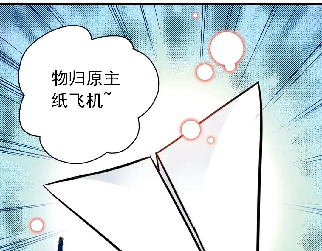 《土星玩具店》第49话 物归原主纸飞机！（上） 第10页