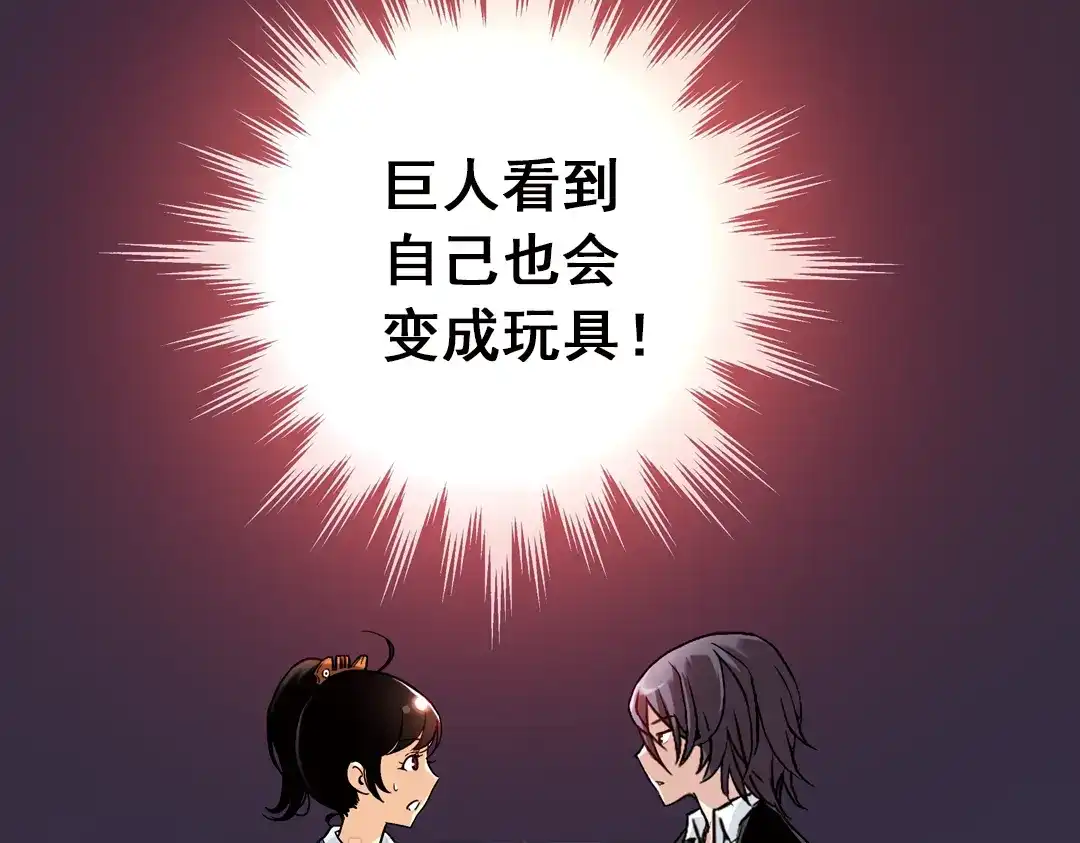 《土星玩具店》第49话 物归原主纸飞机！（上） 第57页