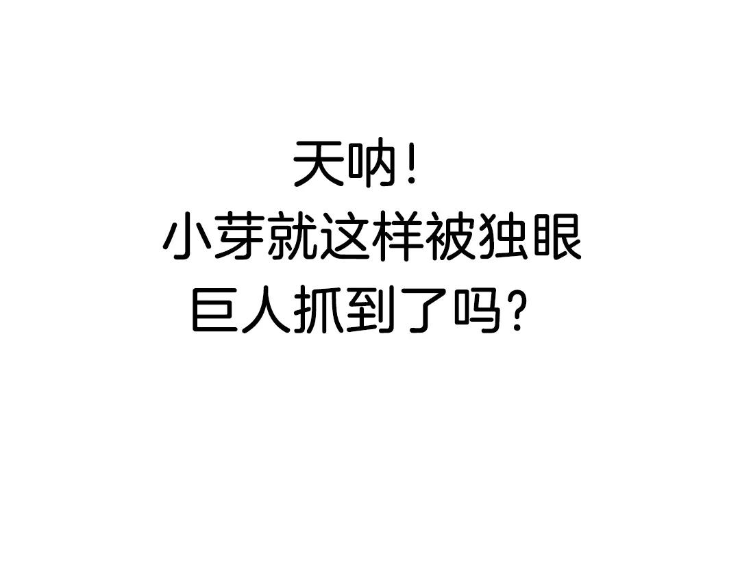 《土星玩具店》第49话 物归原主纸飞机！（上） 第82页