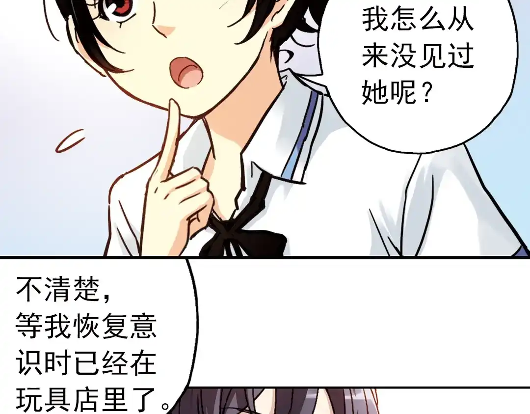 《土星玩具店》第49话 物归原主纸飞机！（上） 第23页