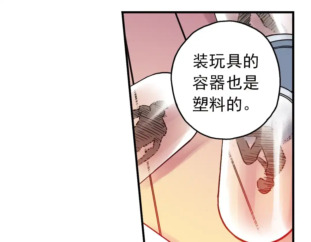 《土星玩具店》第49话 物归原主纸飞机！（上） 第66页