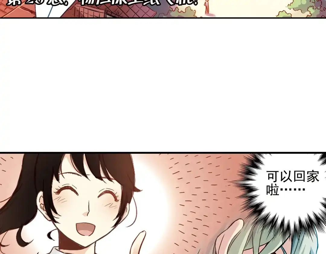 《土星玩具店》第49话 物归原主纸飞机！（上） 第3页