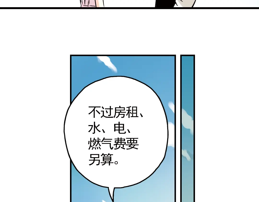 《土星玩具店》第5话 转校生（上） 第86页