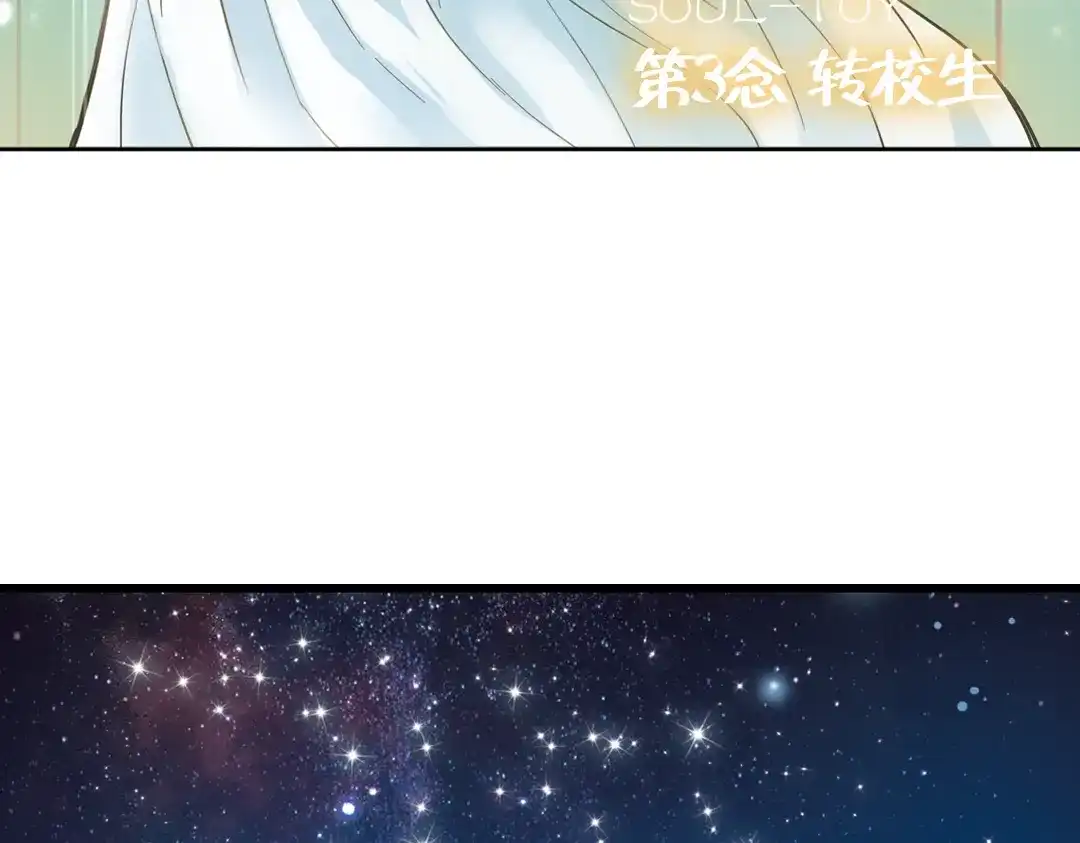 《土星玩具店》第5话 转校生（上） 第3页