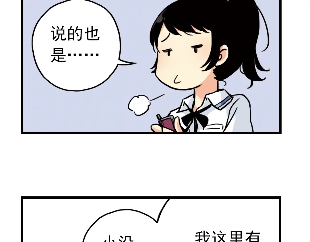 《土星玩具店》第50话 物归原主纸飞机！（下） 第59页