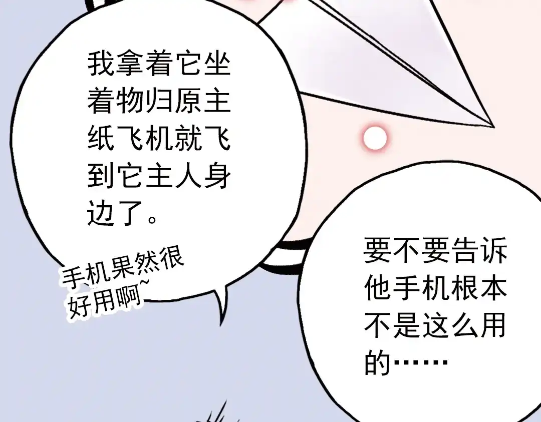 《土星玩具店》第50话 物归原主纸飞机！（下） 第53页
