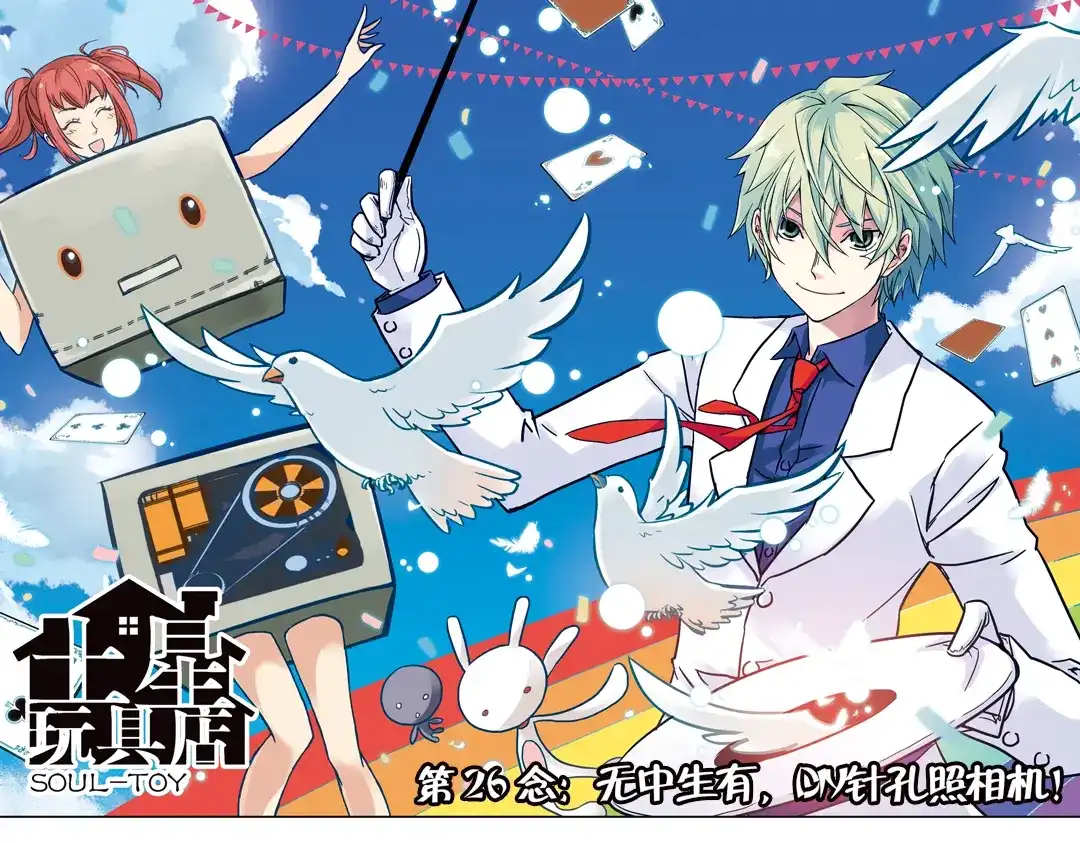 《土星玩具店》第52话 无中生有，DIY针孔照相机！（下） 第1页