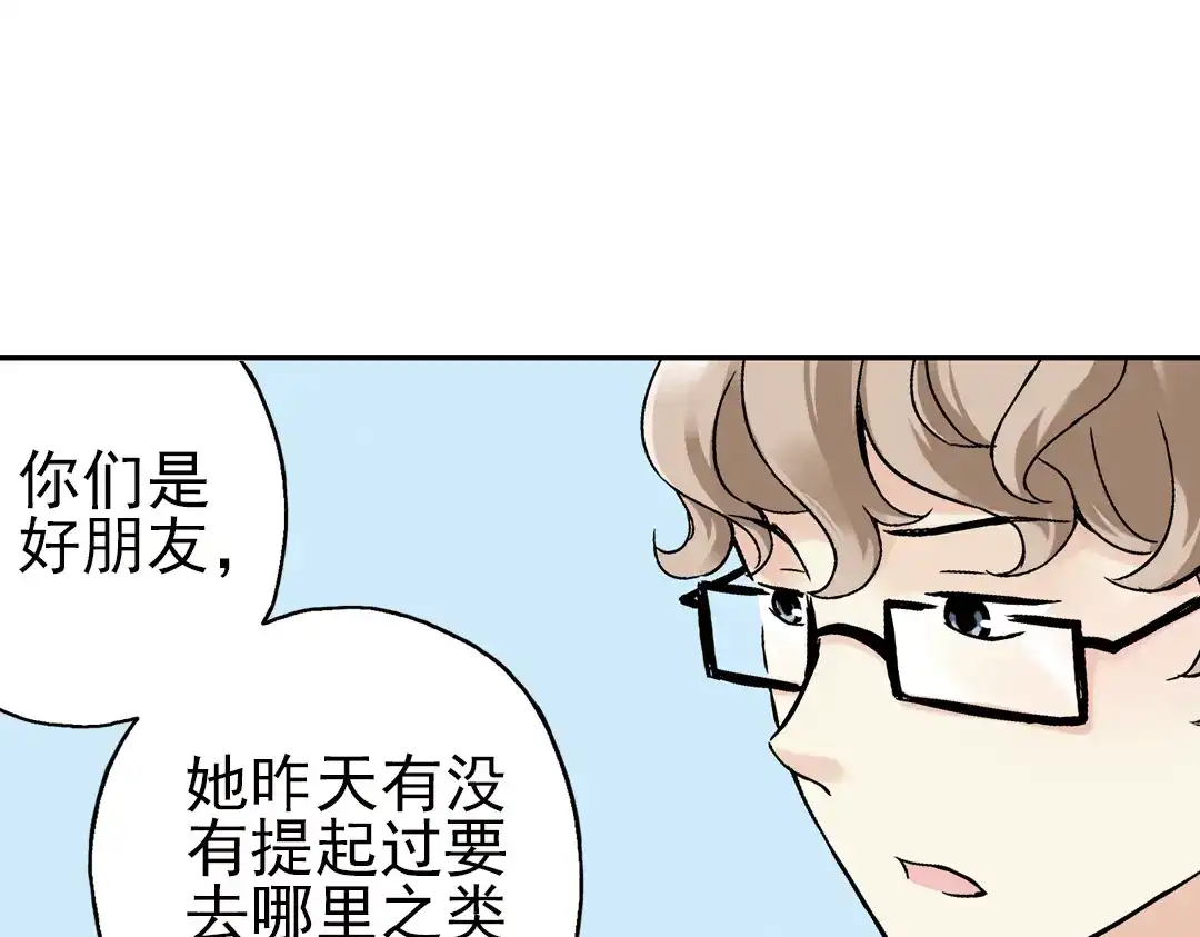 《土星玩具店》第53话 被困鬼楼（上） 第25页