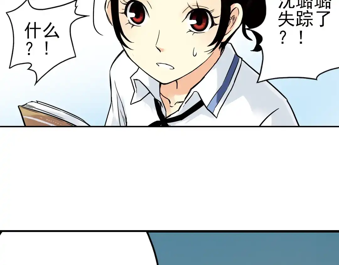《土星玩具店》第53话 被困鬼楼（上） 第21页