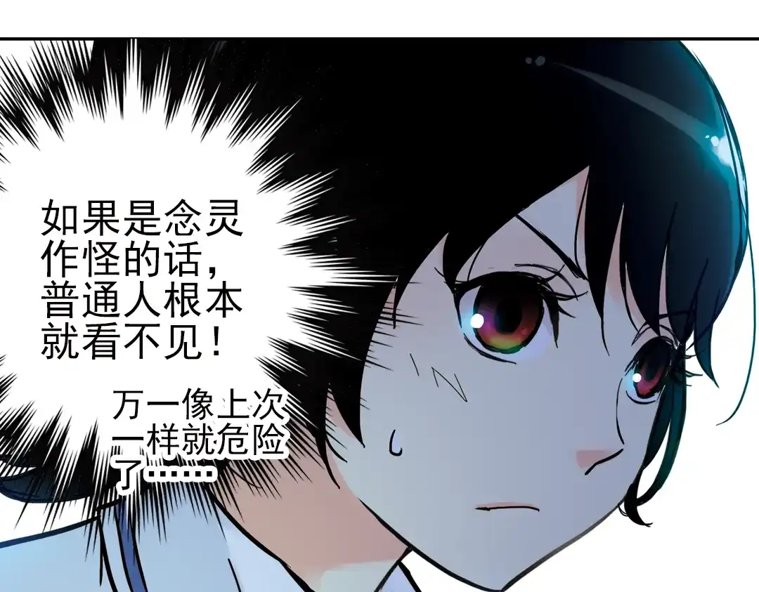 《土星玩具店》第53话 被困鬼楼（上） 第31页