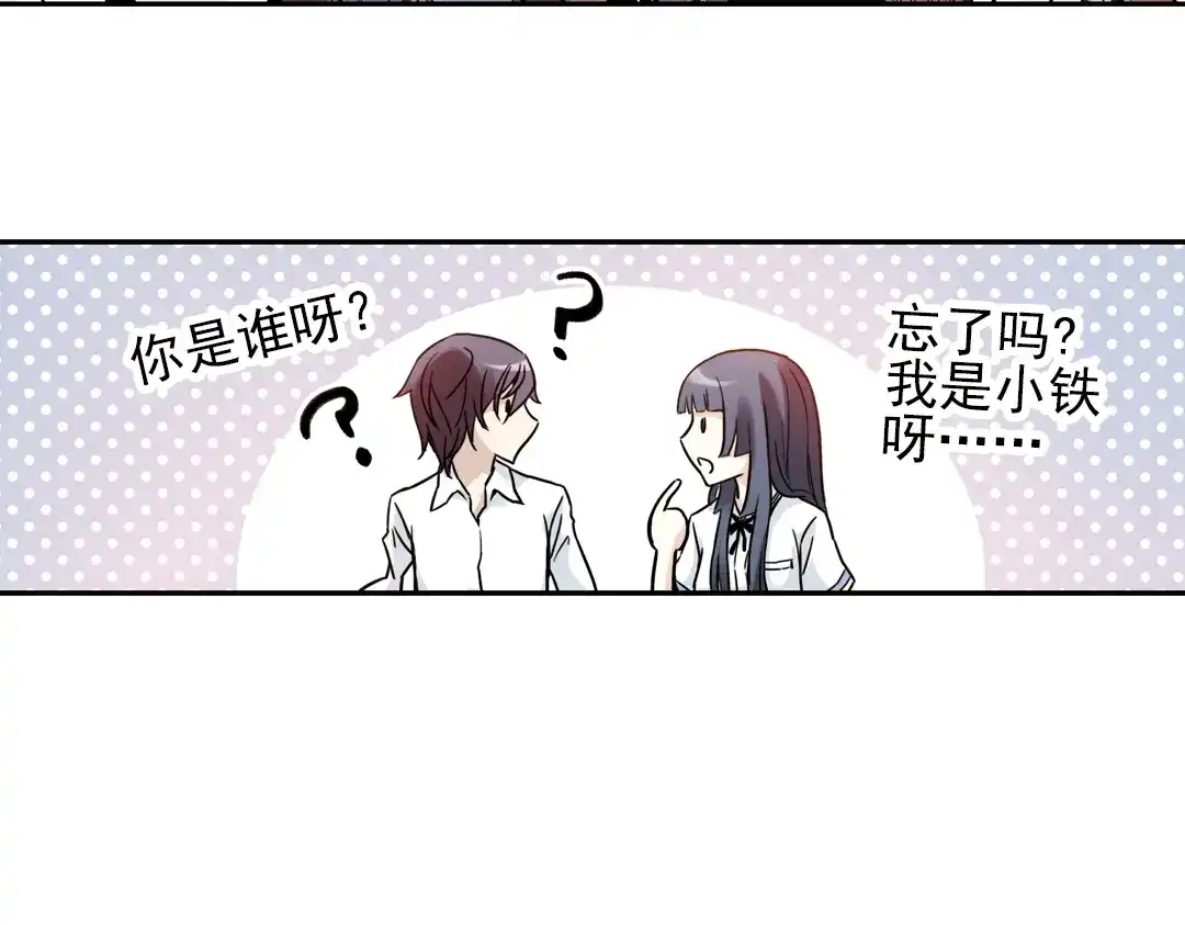 《土星玩具店》第53话 被困鬼楼（上） 第14页