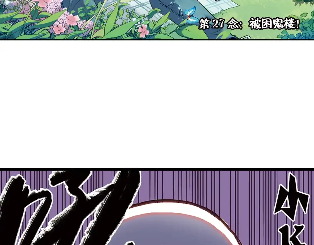 《土星玩具店》第53话 被困鬼楼（上） 第2页