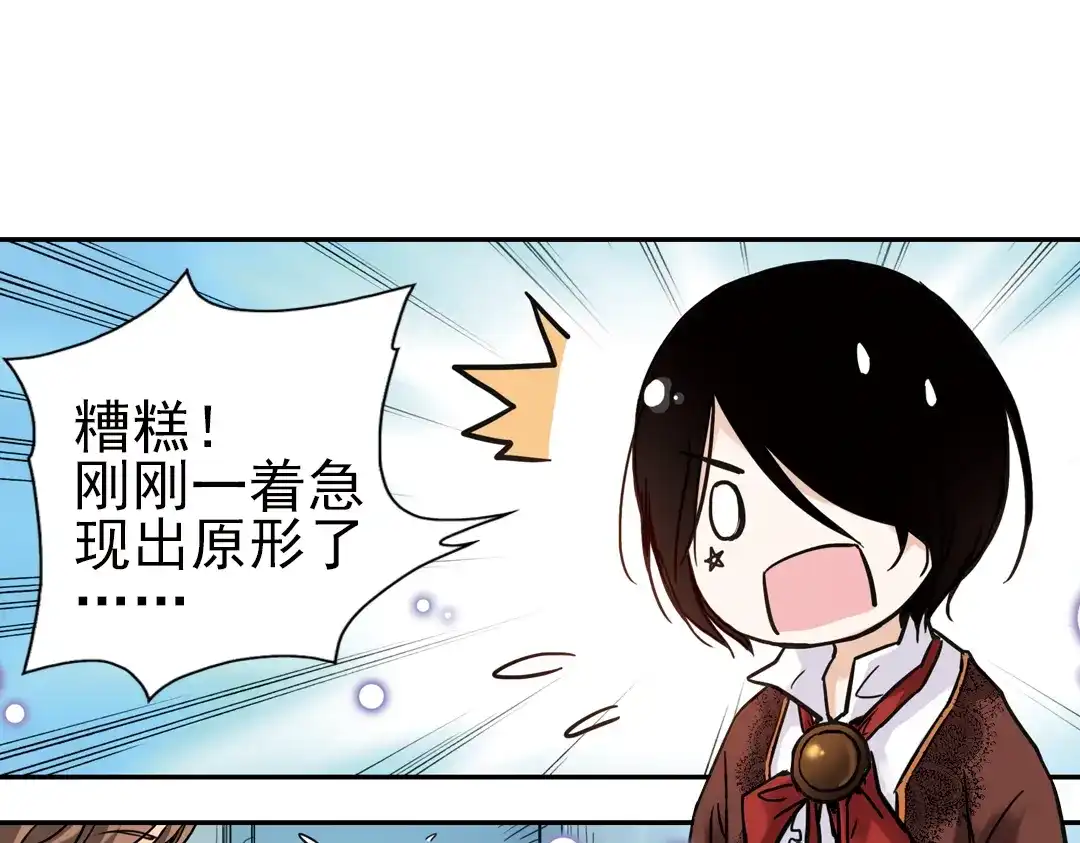 《土星玩具店》第54话 被困鬼楼（下） 第37页