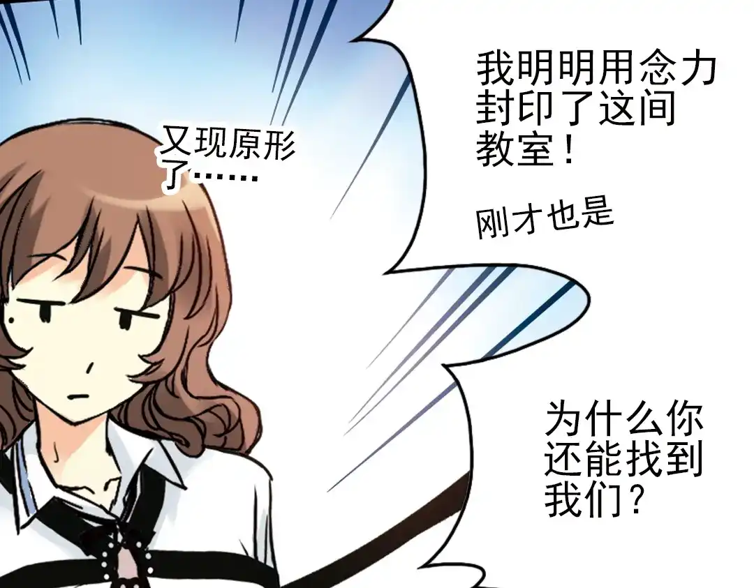 《土星玩具店》第54话 被困鬼楼（下） 第46页