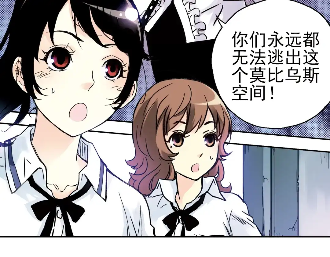 《土星玩具店》第54话 被困鬼楼（下） 第70页