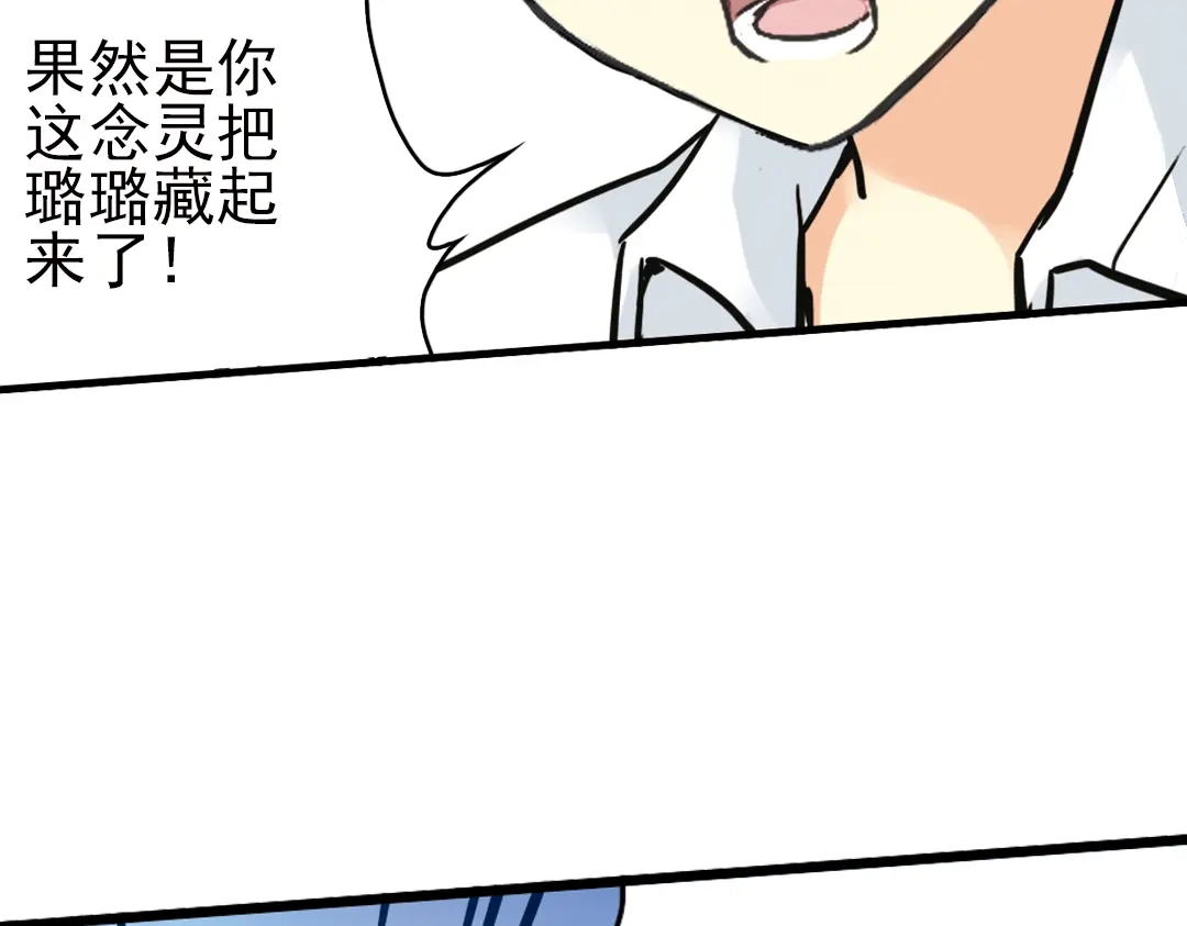 《土星玩具店》第54话 被困鬼楼（下） 第45页