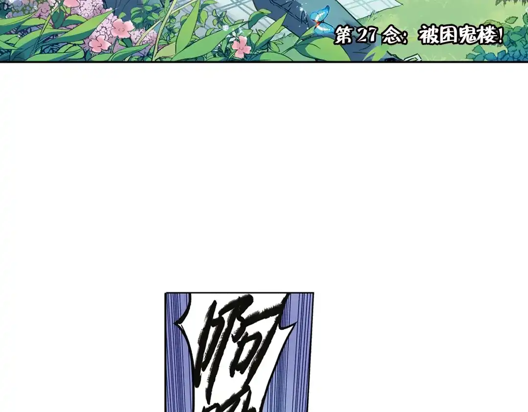 《土星玩具店》第54话 被困鬼楼（下） 第2页
