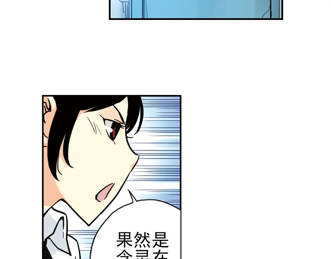 《土星玩具店》第54话 被困鬼楼（下） 第26页