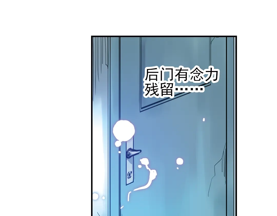 《土星玩具店》第54话 被困鬼楼（下） 第25页