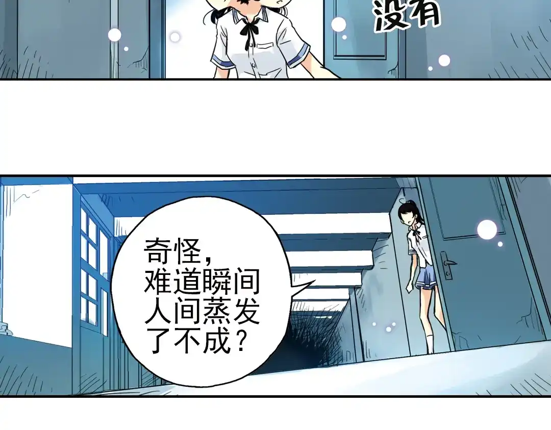 《土星玩具店》第54话 被困鬼楼（下） 第30页